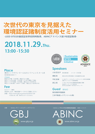 ABINC ADVANCE認証