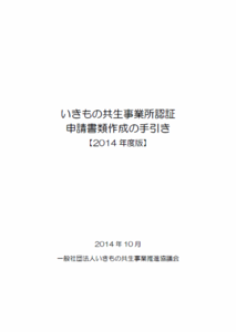 ABINC認証申請書類作成の手引き