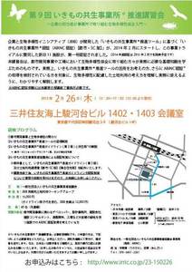 いきもの共生事業所®講習会の案内