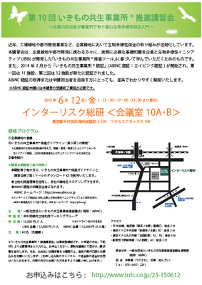 いきもの共生事業所®講習会の案内