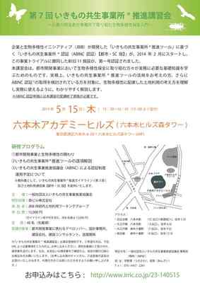 いきもの共生事業所®講習会の案内