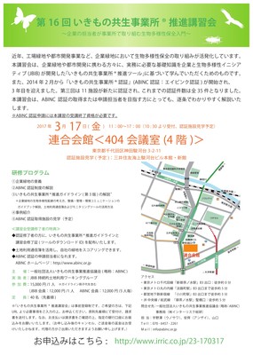 いきもの共生事業所®講習会の案内